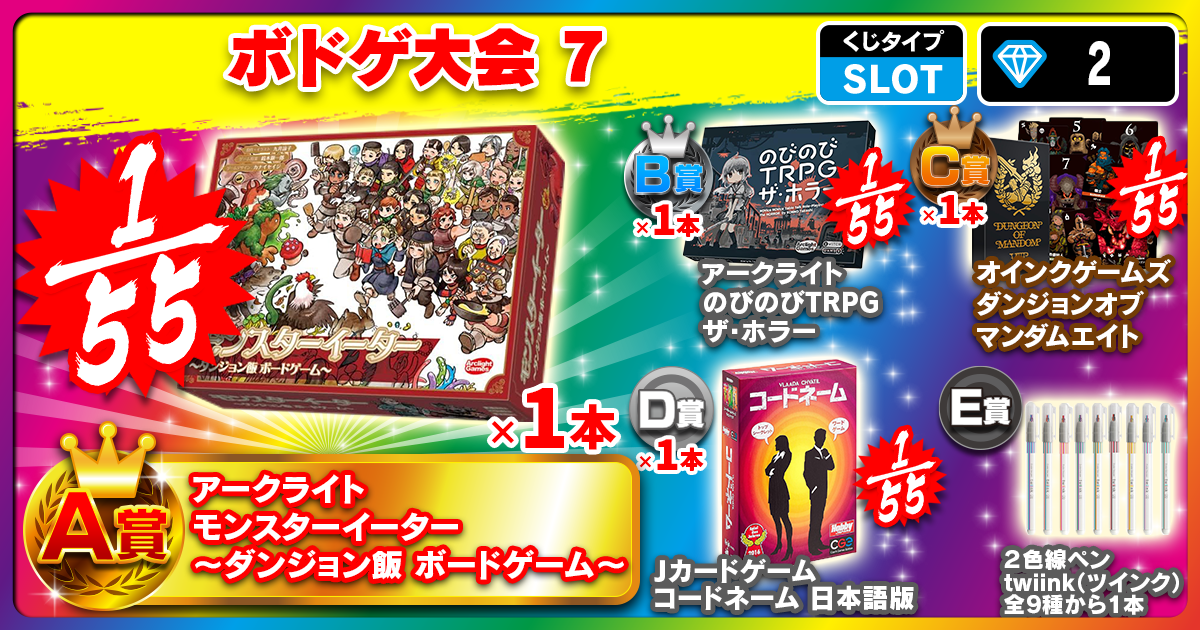 ボドゲ大会 7