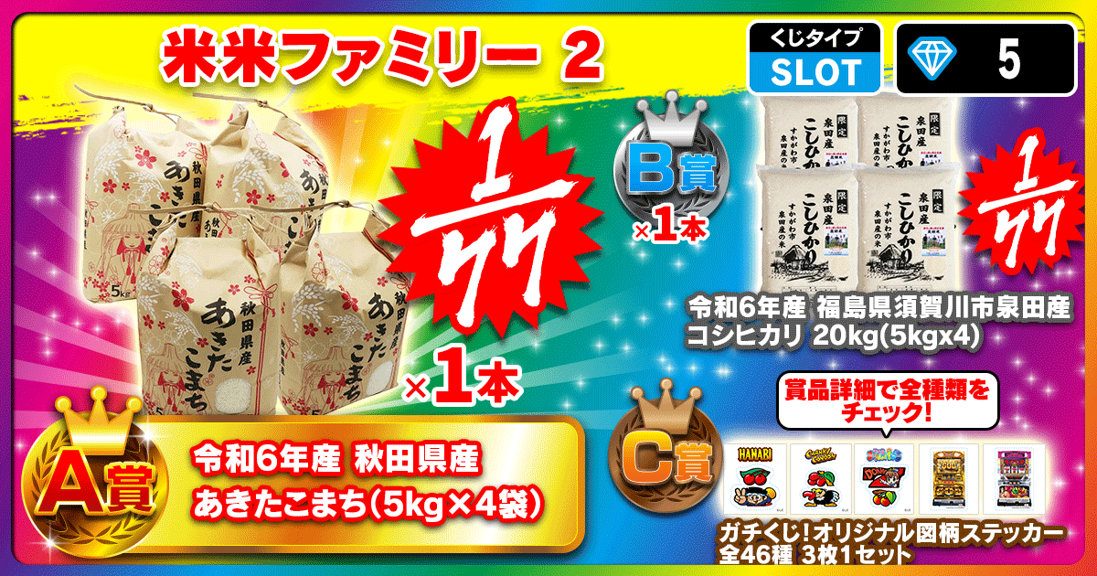 米米ファミリー 2