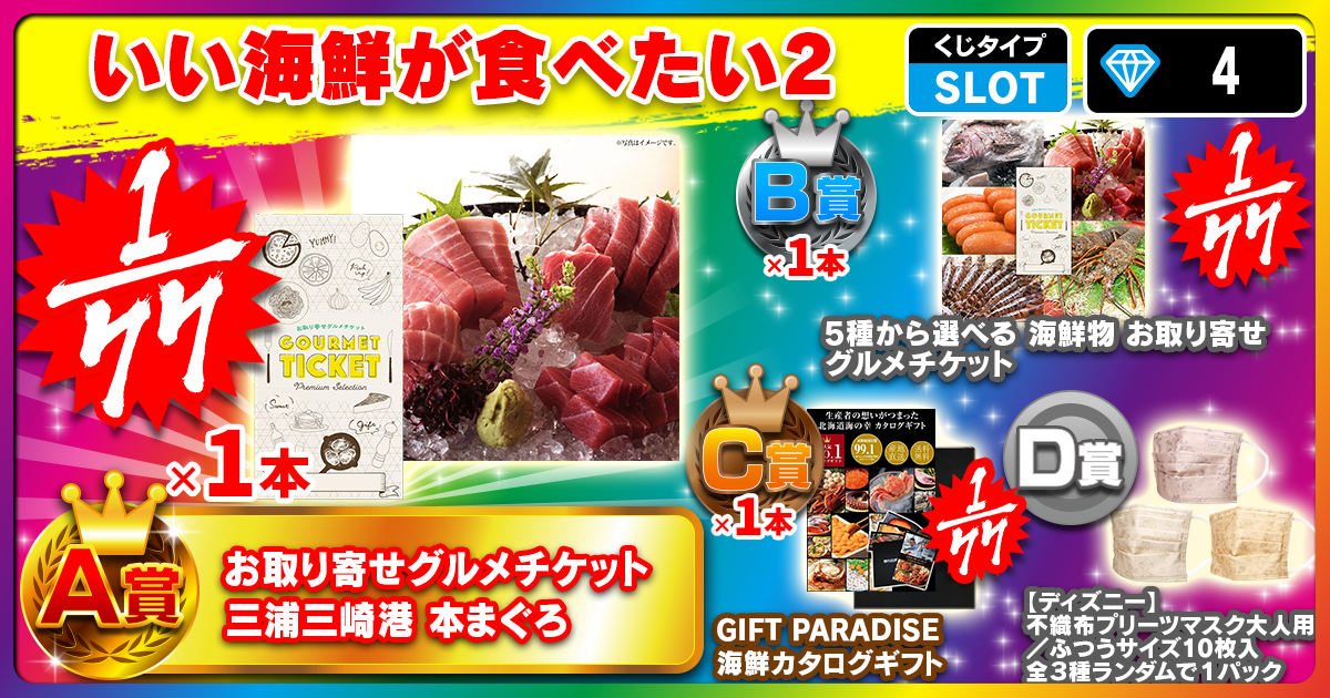 いい海鮮が食べたい 2