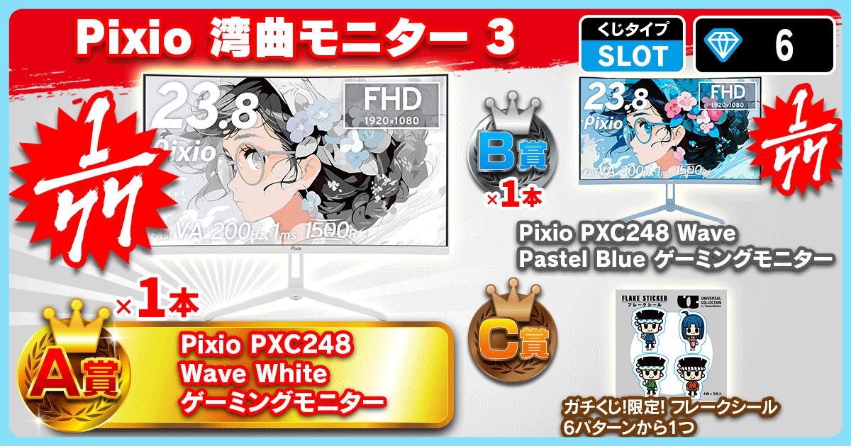 Pixio 湾曲モニター 2
