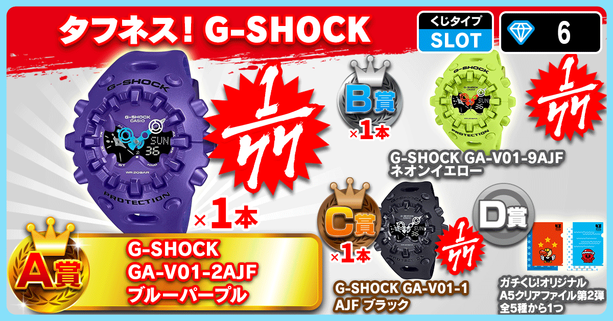 タフネス！G-SHOCK