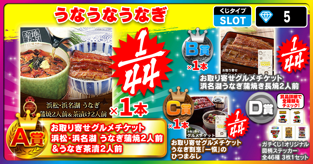 うなうなうなぎ