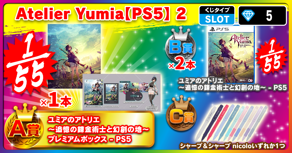 Atelier Yumia【PS5】2