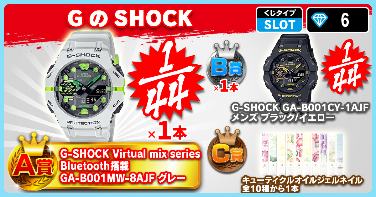 GのSHOCK