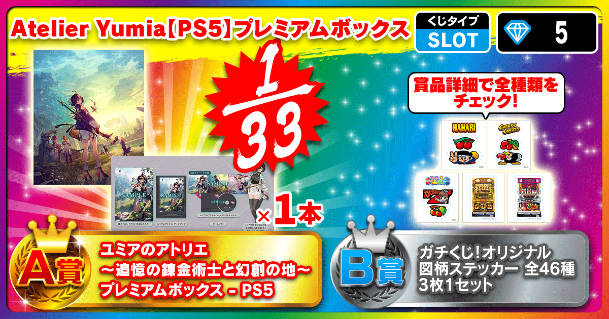 Atelier Yumia【PS5】プレミアムボックス