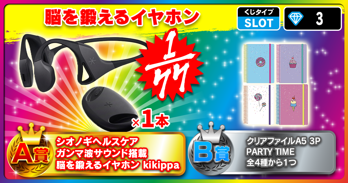 脳を鍛えるイヤホン