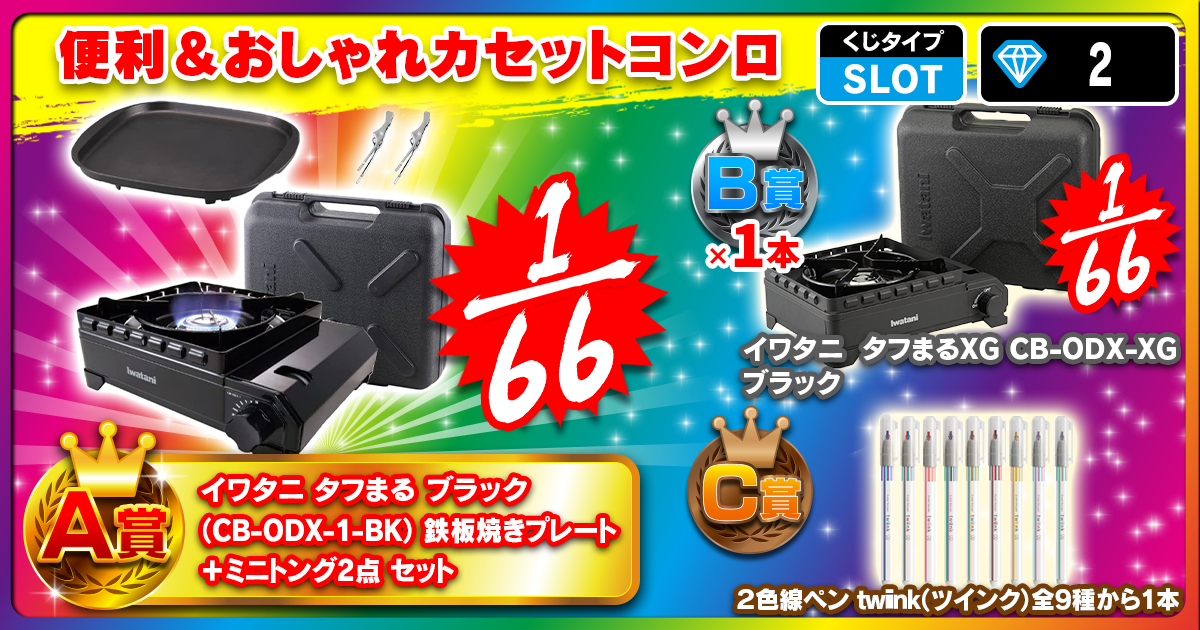 便利＆おしゃれカセットコンロ