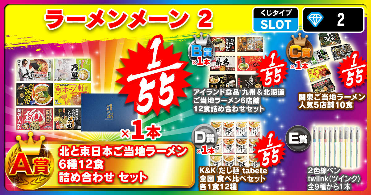 ラーメンメーン 2