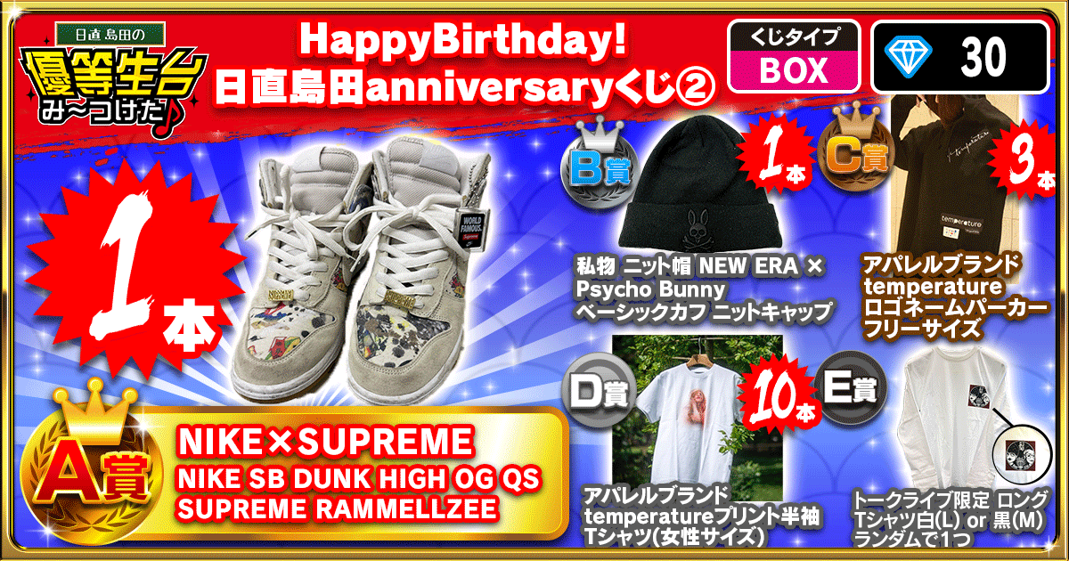 HappyBirthday！日直島田anniversaryくじ②