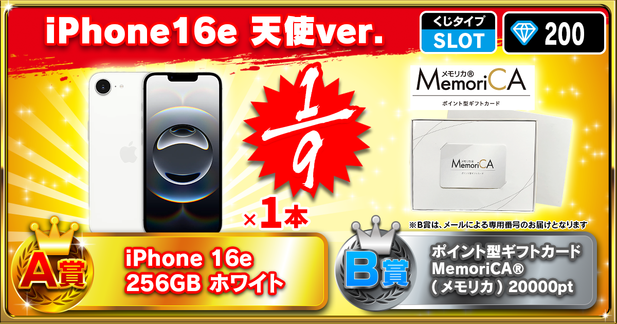 iPhone16e 天使ver.