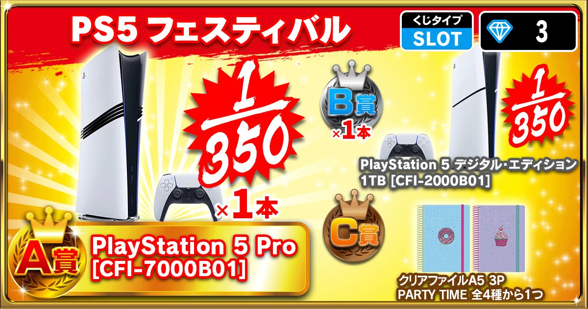 PS5フェスティバル