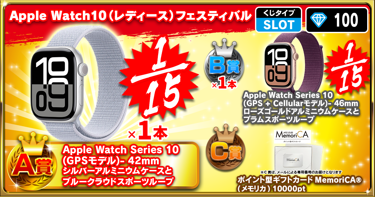 Apple Watch10（レディース）フェスティバル