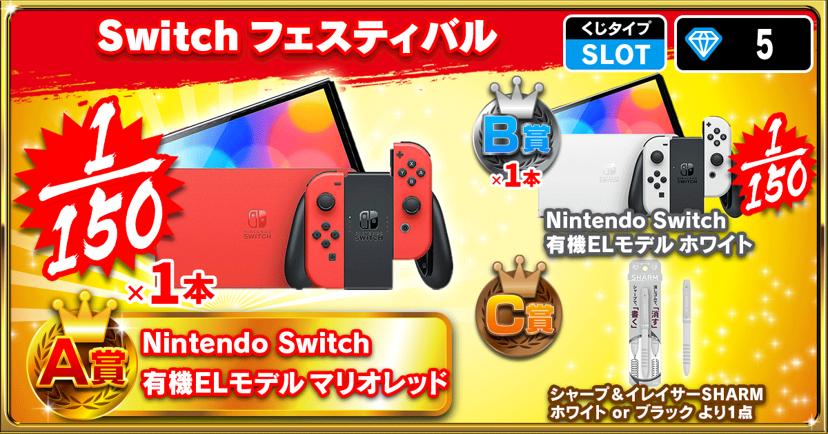 Switchフェスティバル