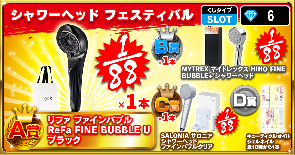 シャワーヘッド フェスティバル