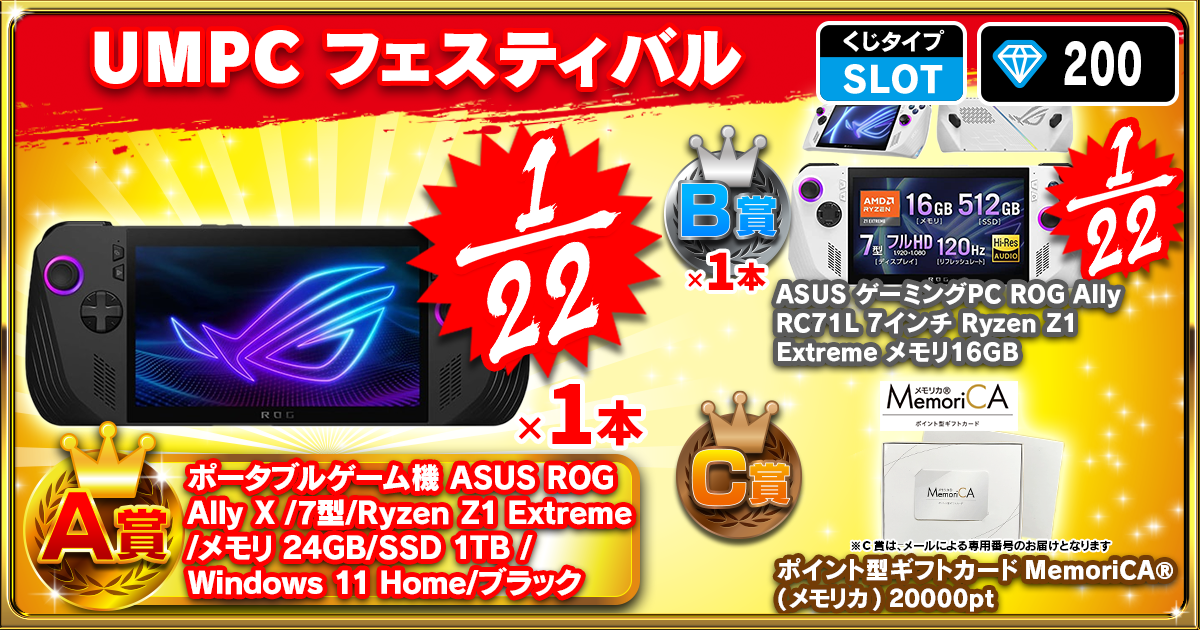 UMPC フェスティバル