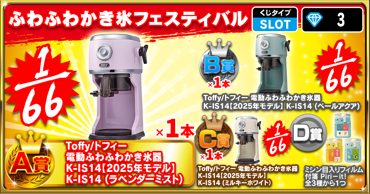 ふわふわかき氷フェスティバル
