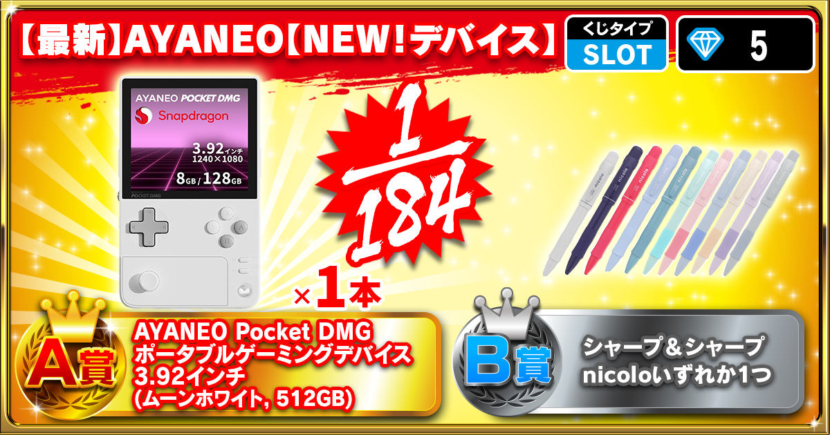【最新】AYANEO【NEW！デバイス】