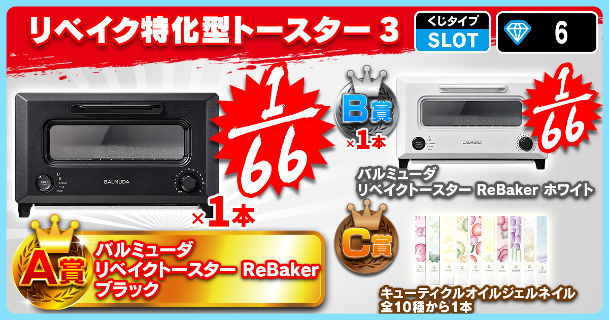 リベイク特化型トースター 3