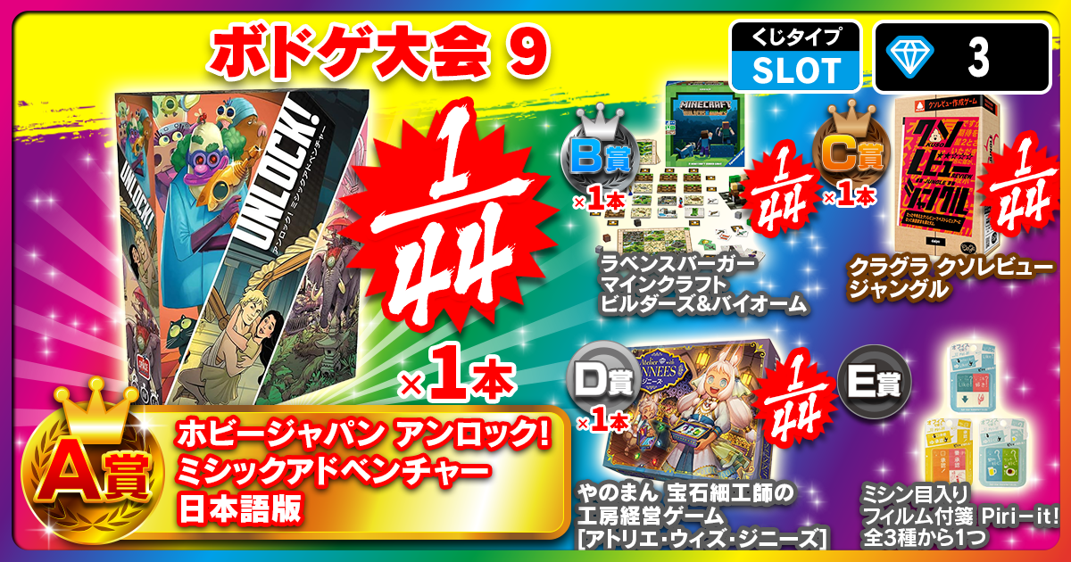 ボドゲ大会 9