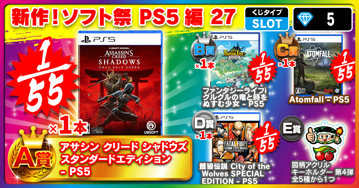 新作！ソフト祭 PS5編 27