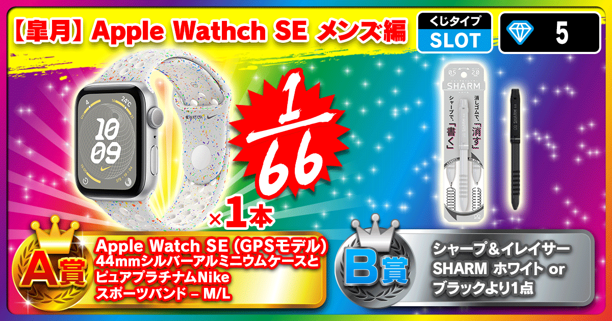 【皐月】Apple Wathch SE メンズ編