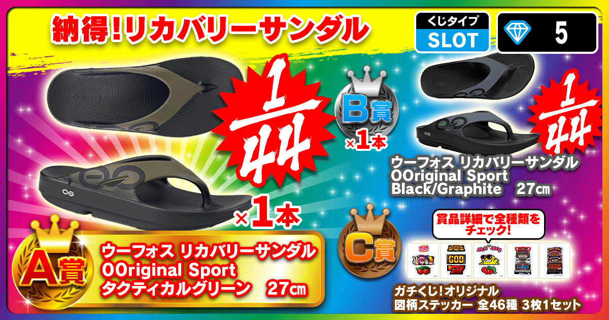 納得！リカバリーサンダル