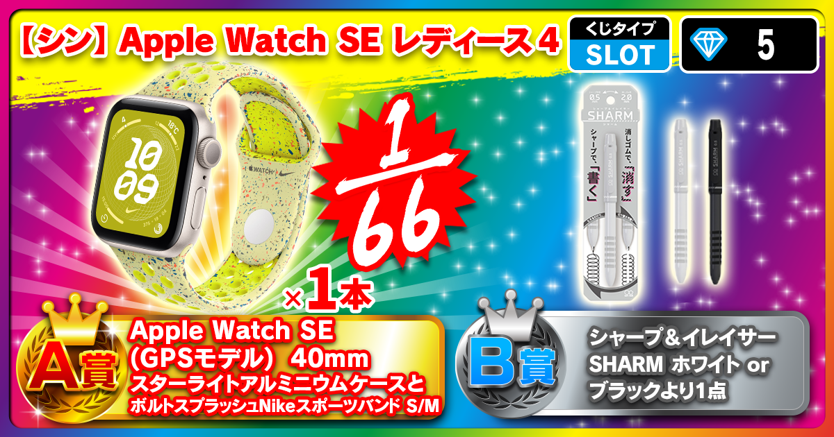 【シン】Apple Watch SE レディース 4