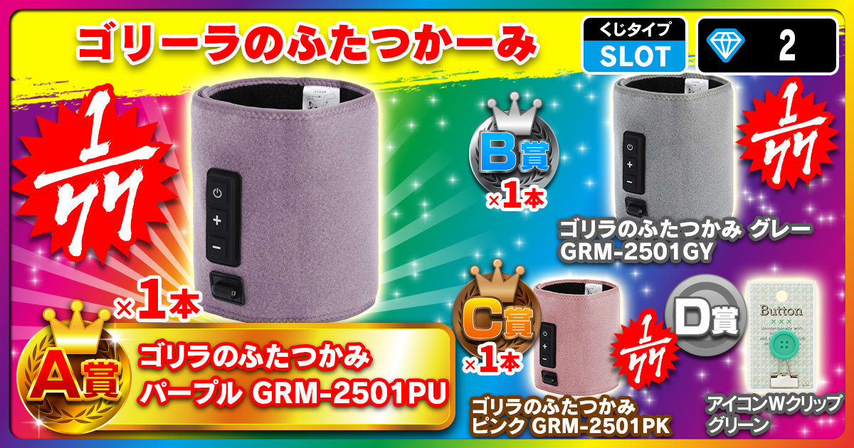 ゴリーラのふたつかーみ