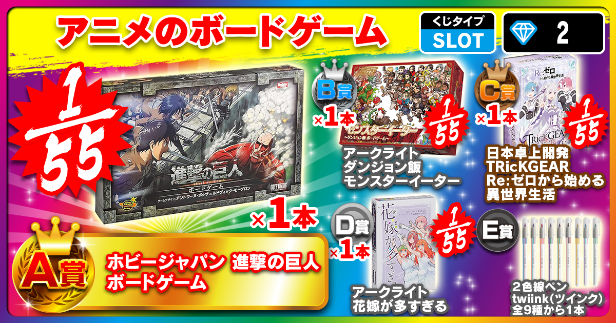 アニメのボードゲーム