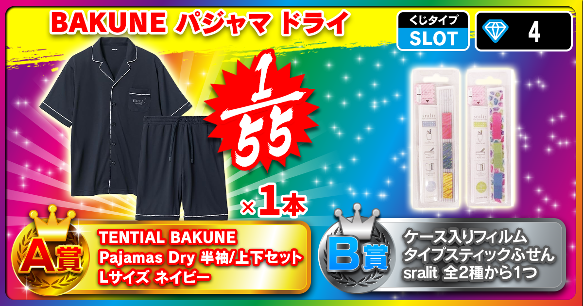 BAKUNE パジャマ ドライ