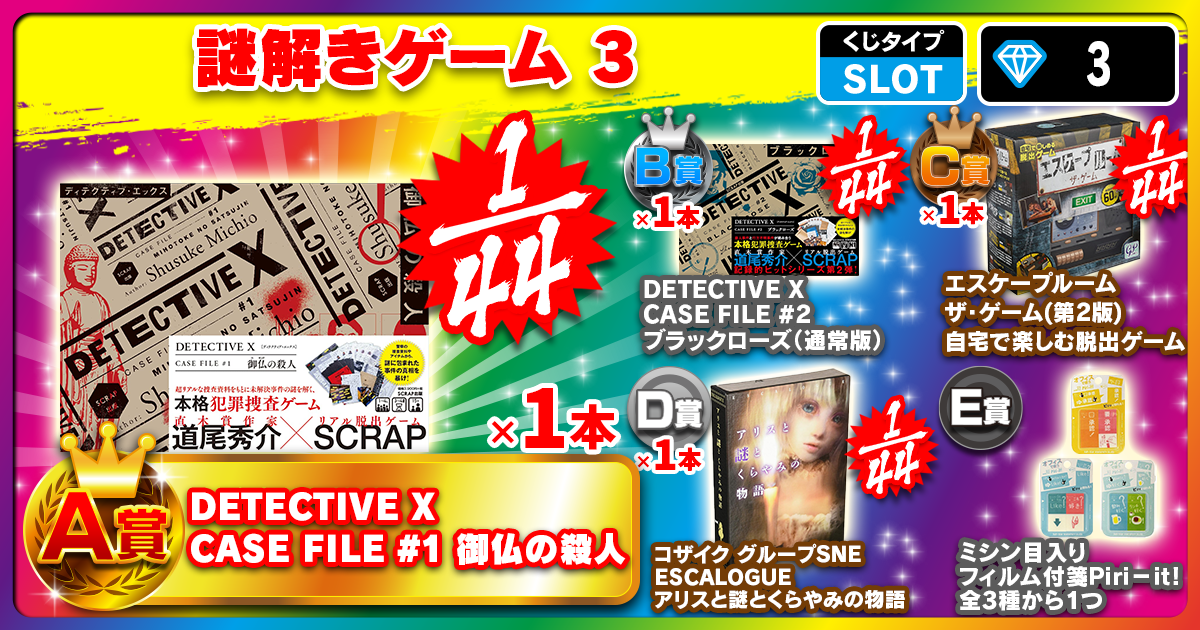 謎解きゲーム 3