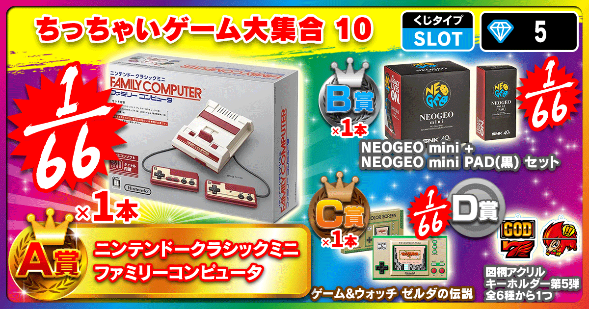 ちっちゃいゲーム大集合 10