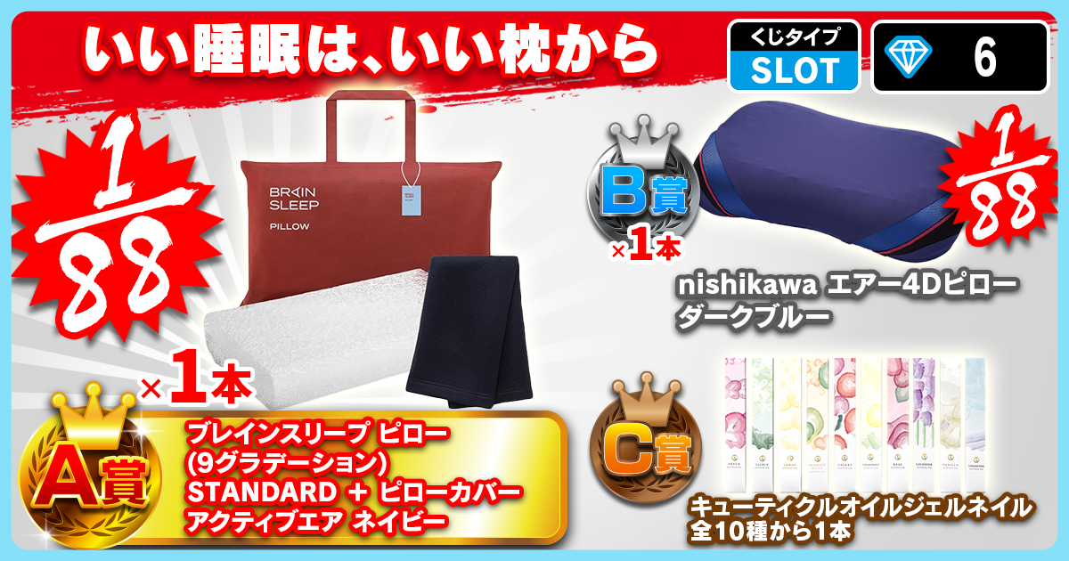 いい睡眠は、いい枕から