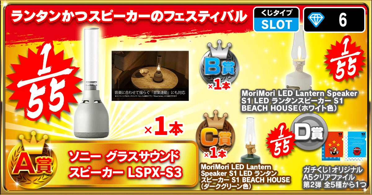 ランタンかつスピーカーのフェスティバル