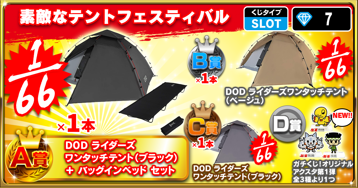 素敵なテントフェスティバル