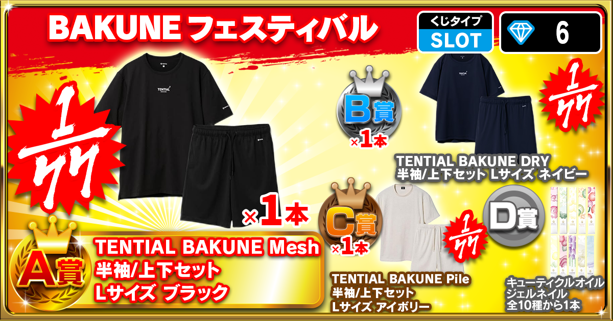 BAKUNEフェスティバル