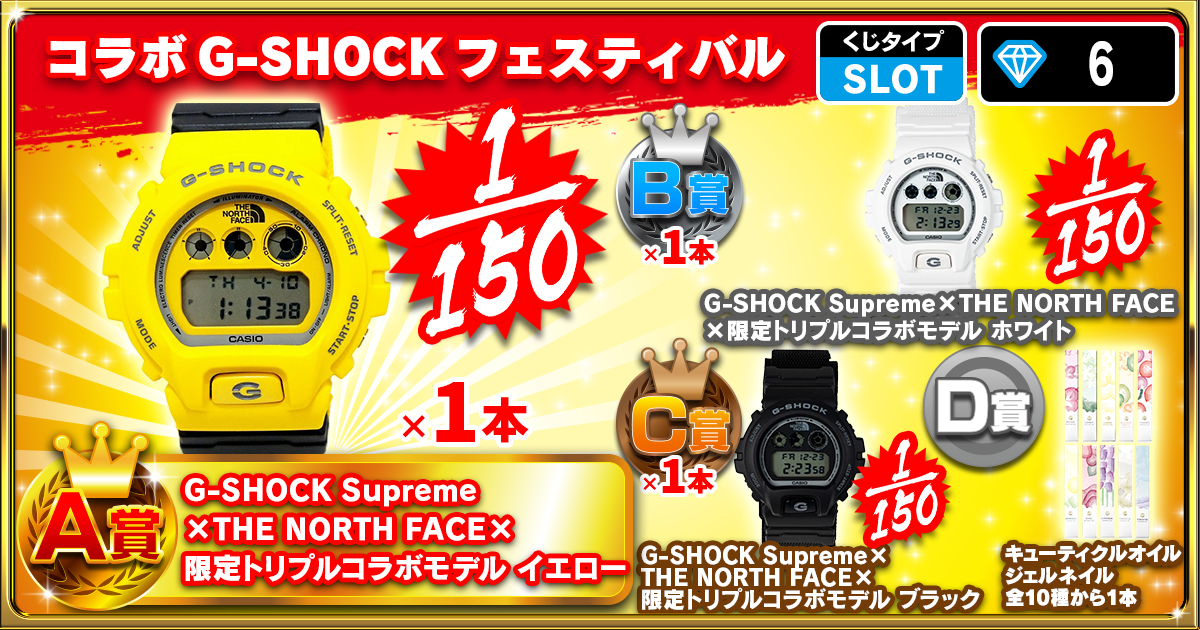 コラボG-SHOCKフェスティバル