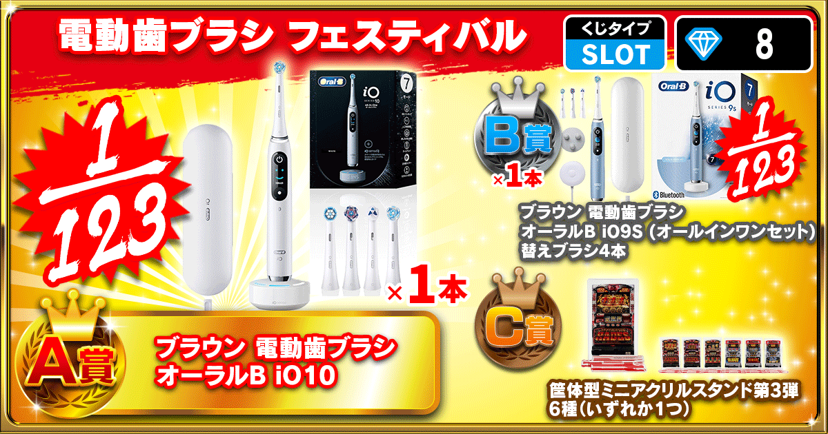 電動歯ブラシ フェスティバル