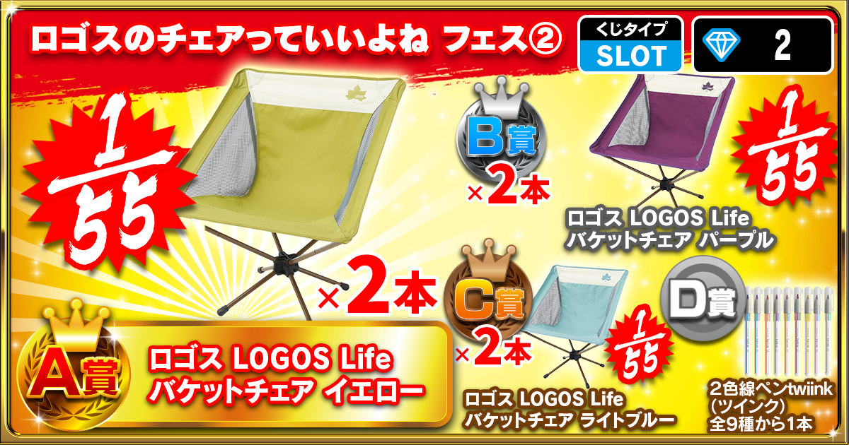 ロゴスのチェアっていいよね フェス②