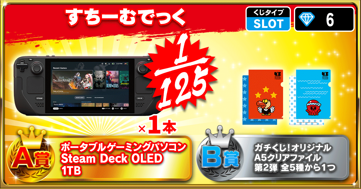 すちーむでっく