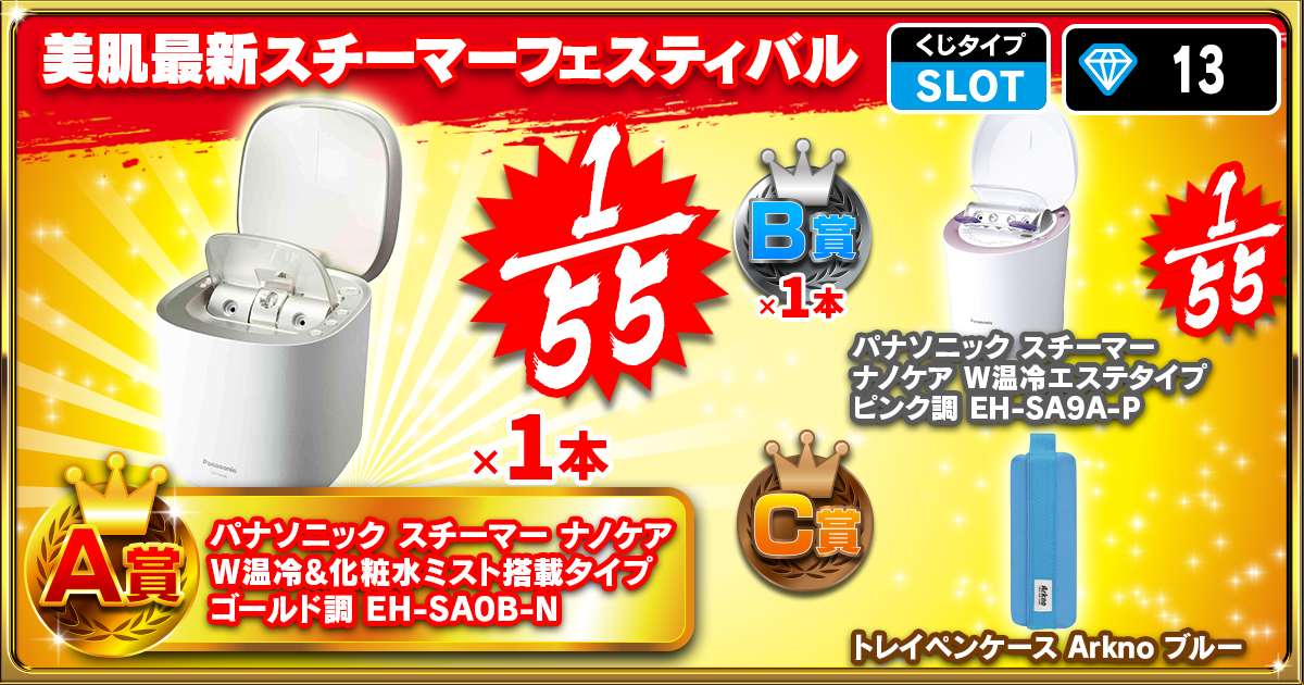 美肌最新スチーマーフェスティバル