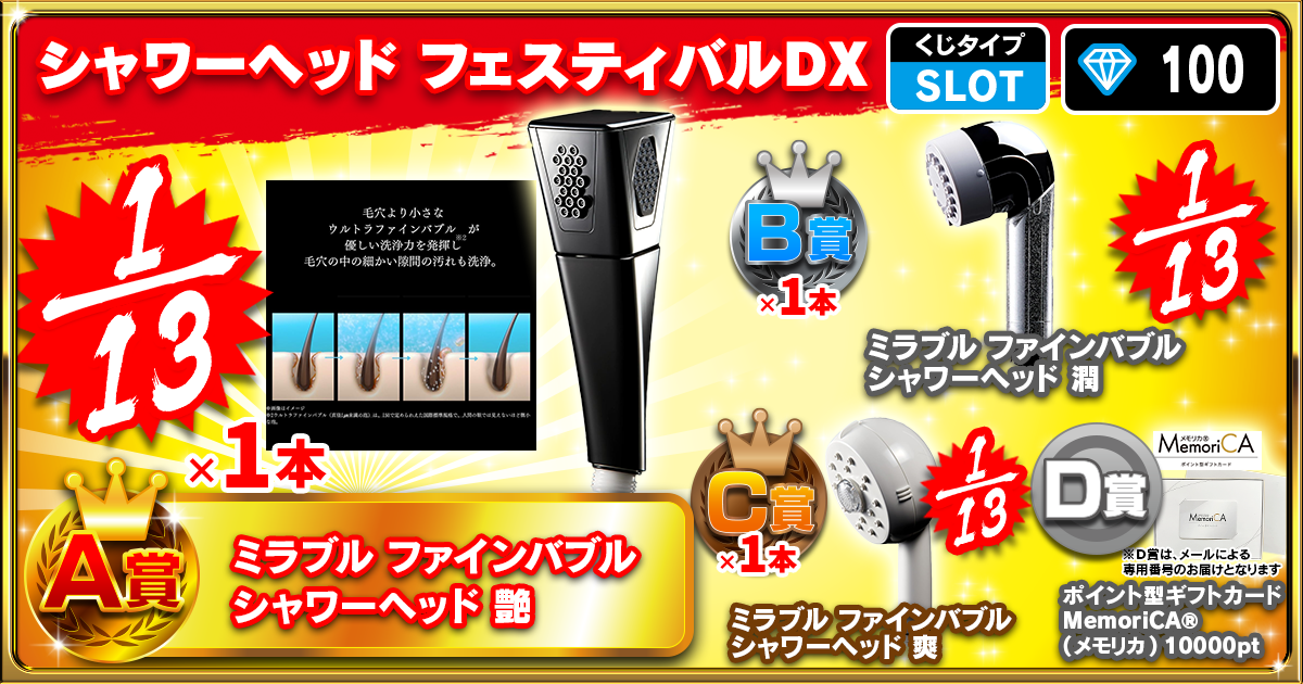 ファインバブル フェスティバルDX