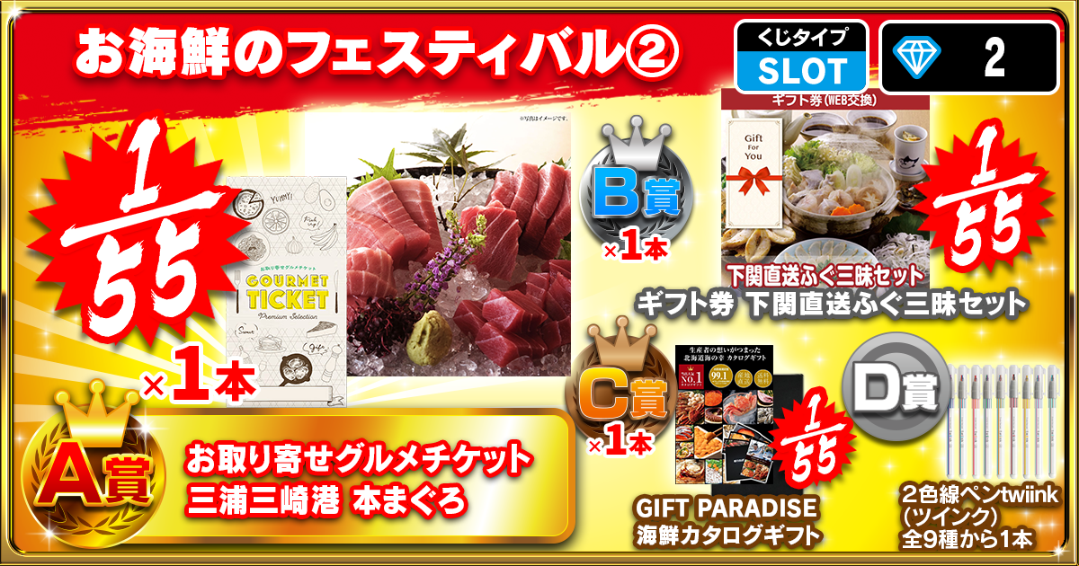 お海鮮のフェスティバル②