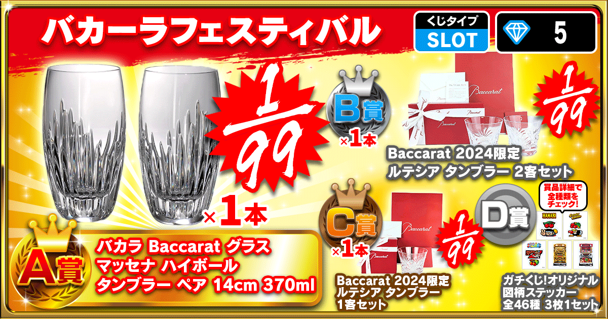 バカーラフェスティバル