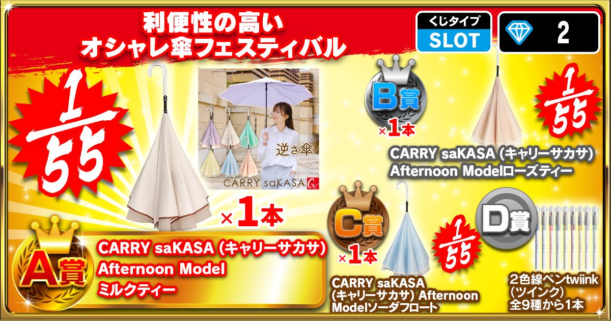 利便性の高いオシャレ傘フェスティバル