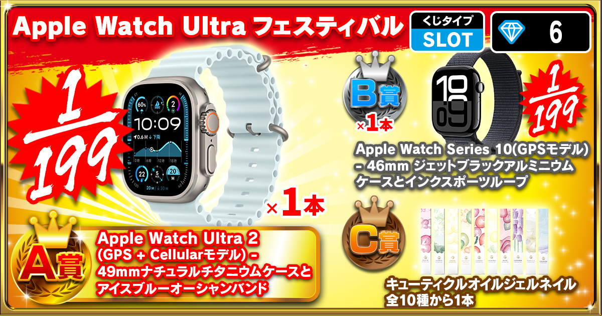 Apple Watch Ultraフェスティバル