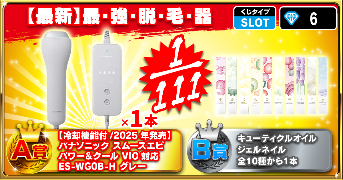 【最新】最・強・脱・毛・器