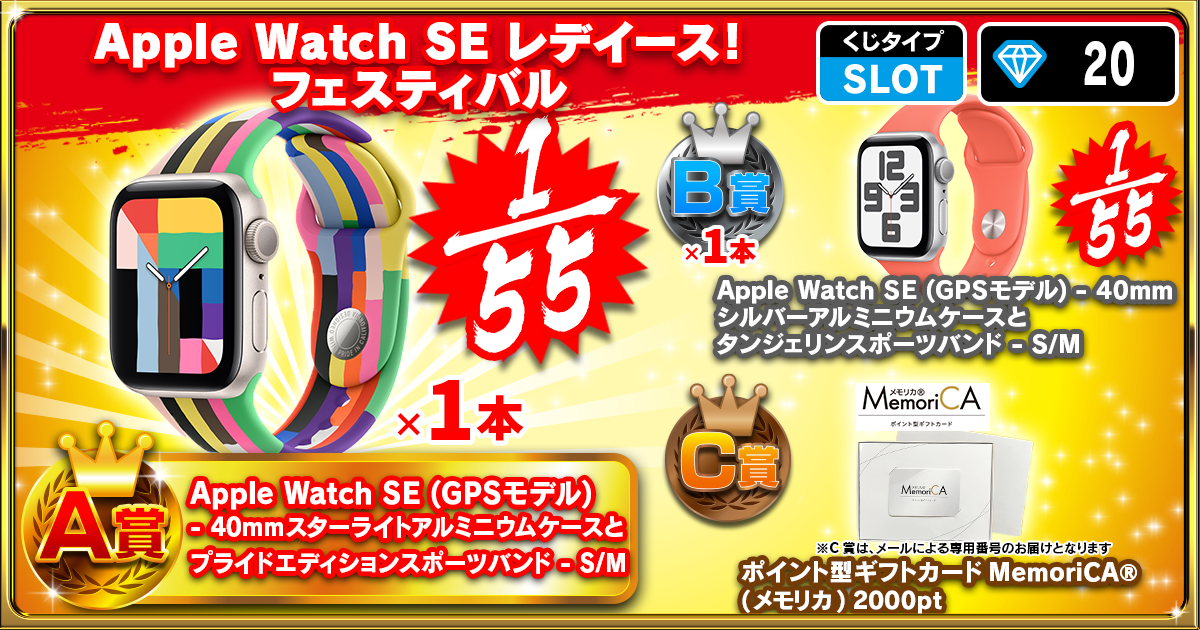 Apple Watch SE レデイース！フェスティバル