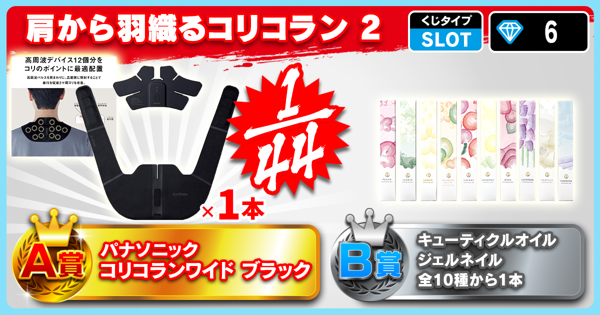 肩から羽織るコリコラン 2