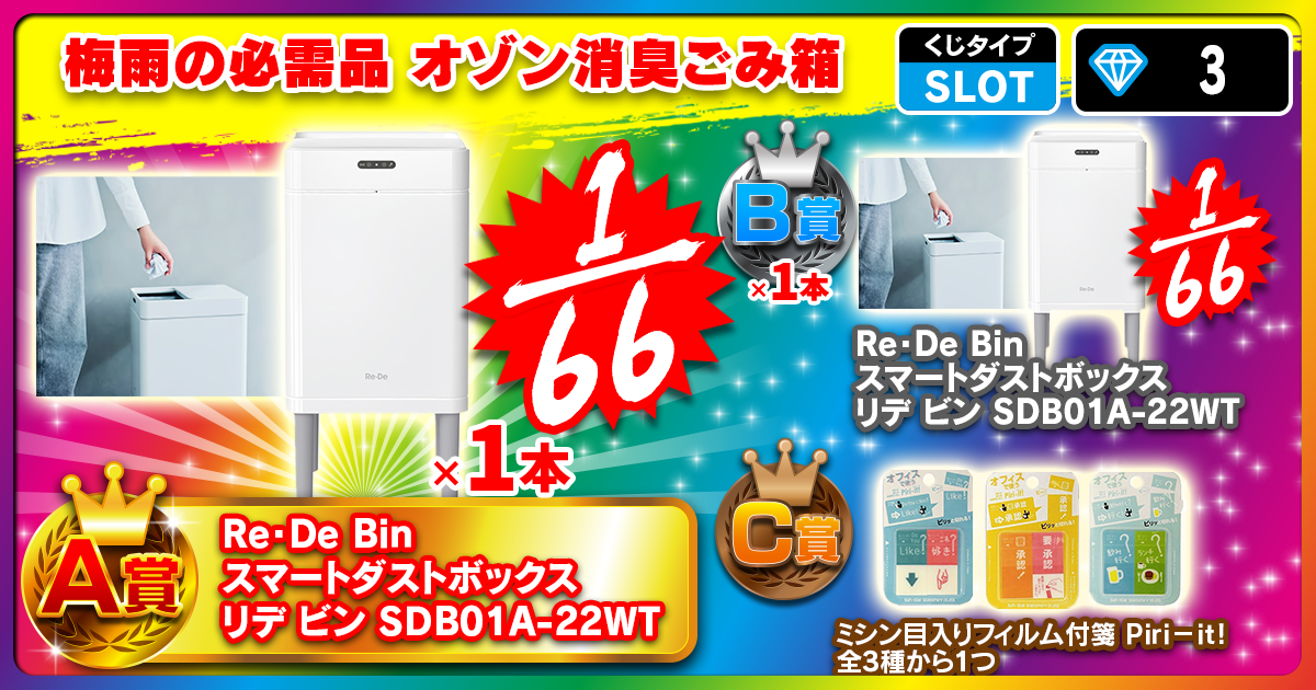 梅雨の必需品　オゾン消臭ごみ箱